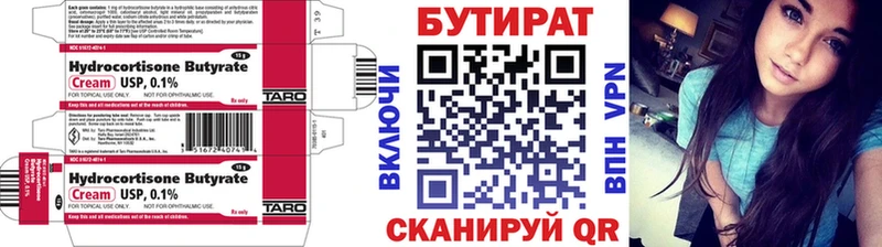 Бутират бутандиол Аргун